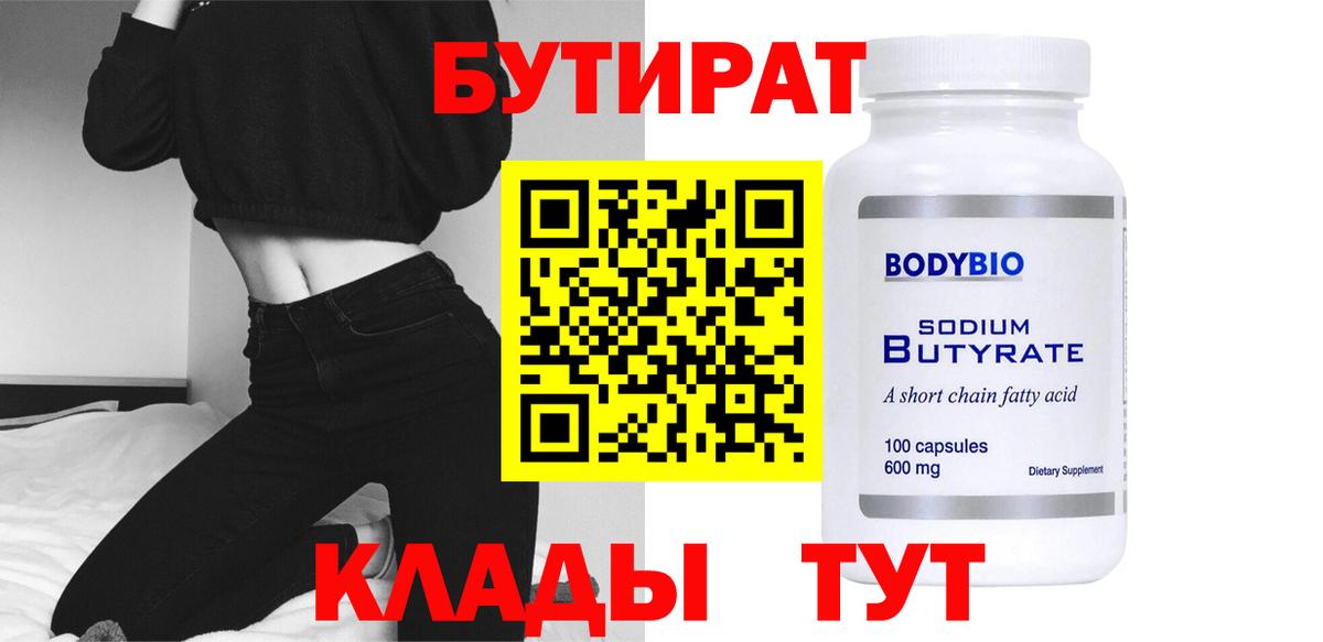 БУТИРАТ бутик Каспийск
