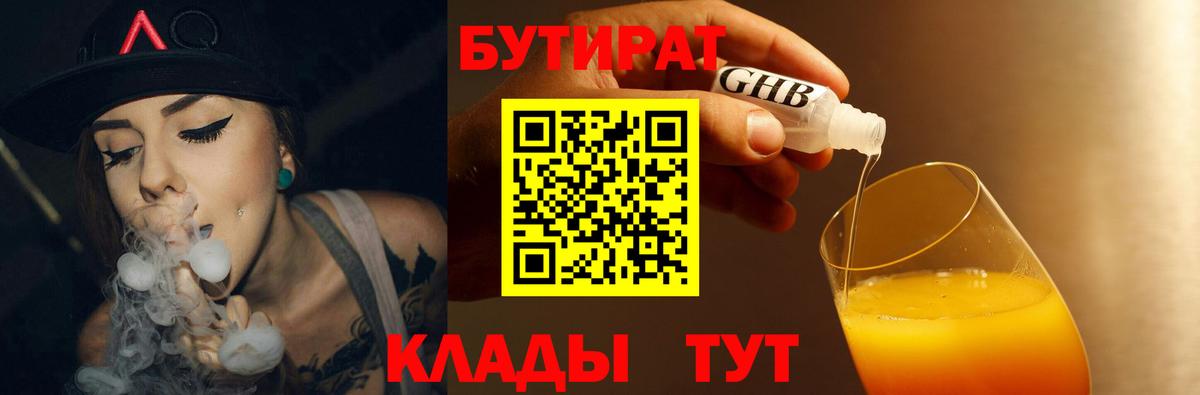 БУТИРАТ жидкий экстази  БУТИРАТ  Каспийск  Вход с VPN 