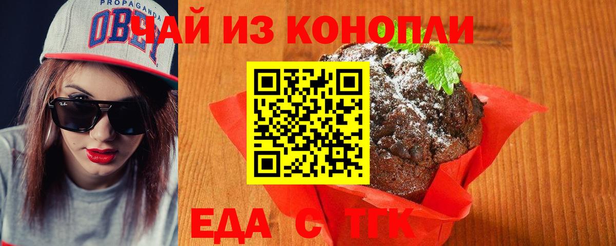 Еда ТГК конопля  Вход с VPN  Каспийск 