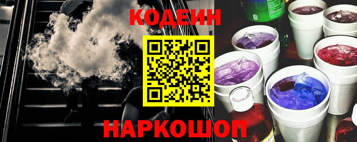 Каспийск  Codein Purple Drank  Вход с VPN 