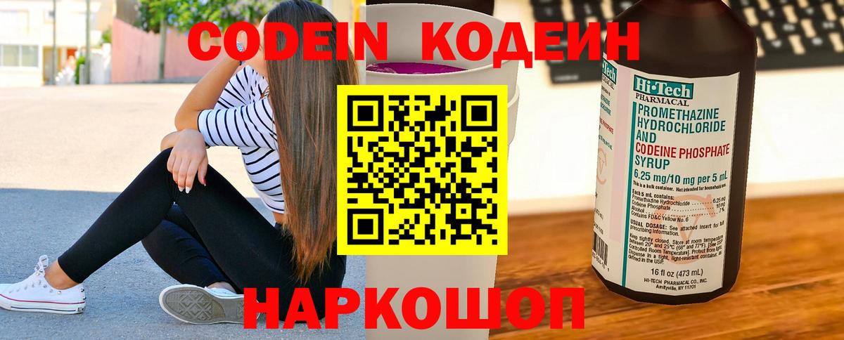 Codein Purple Drank Каспийск