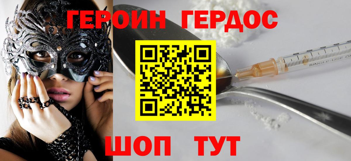 Героин хмурый Каспийск