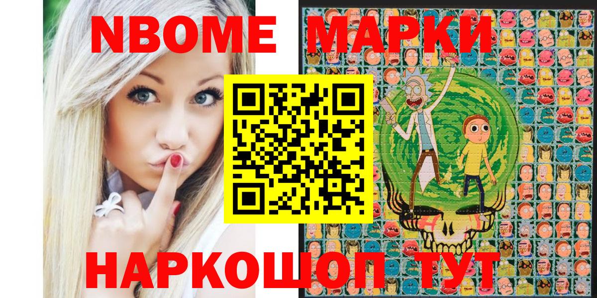 Марки 25I-NBOMe 1500мкг Каспийск